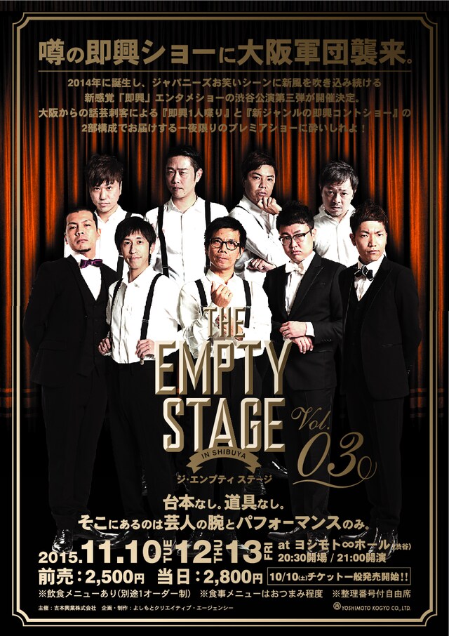 「THE EMPTY STAGE IN SHIBUYA vol.3」チラシ（表）