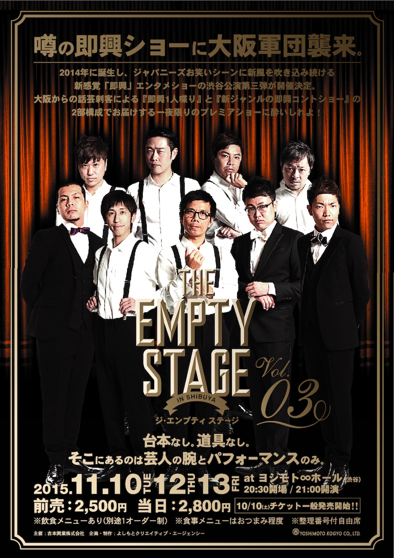 「THE EMPTY STAGE IN SHIBUYA vol.3」チラシ（表）