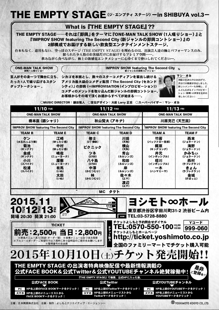 「THE EMPTY STAGE IN SHIBUYA vol.3」チラシ（裏）