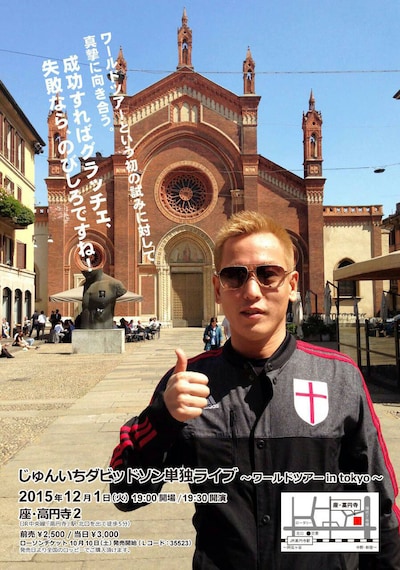 「じゅんいちダビッドソン単独ライブ～ワールドツアー in TOKYO～」チラシ