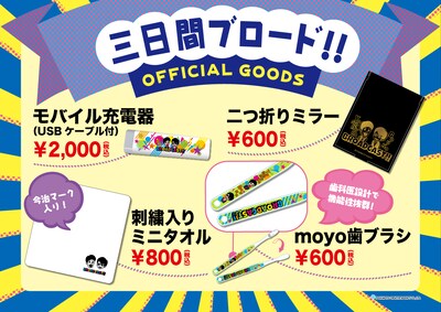 「三日間ブロード秋祭り!!」グッズイメージ