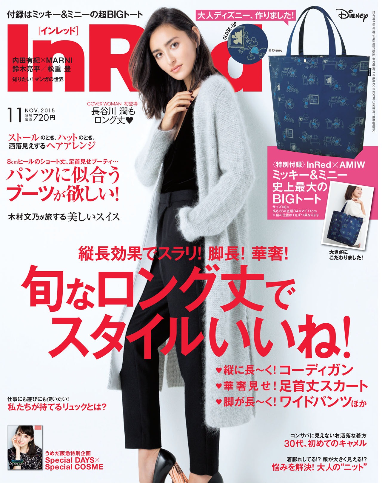 「InRed」2015年10月号