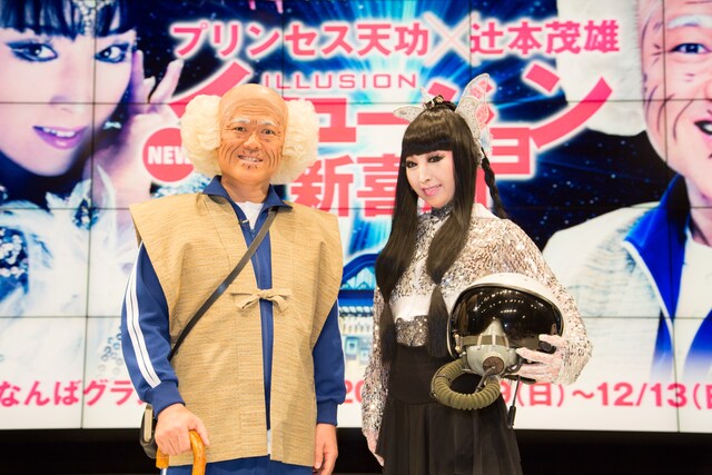 「NEWイリュージョン新喜劇」の会見に登場した辻本茂雄とプリンセス天功（左から）。(c)吉本興業