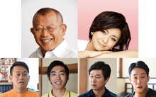 （上段左から）笑福亭鶴瓶、薬師丸ひろ子、（下段左から）宮川大輔、柄本時生、新井浩文、北村有起哉。