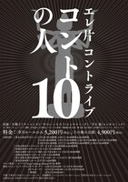 エレ片コントライブ「コントの人10」は全国7会場で開催。