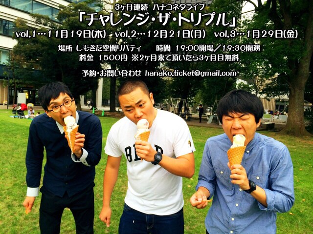 「チャレンジ・ザ・トリプル」チラシ