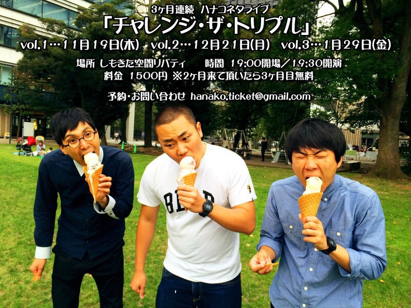 「チャレンジ・ザ・トリプル」チラシ