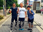 「チャレンジ・ザ・トリプル」チラシ