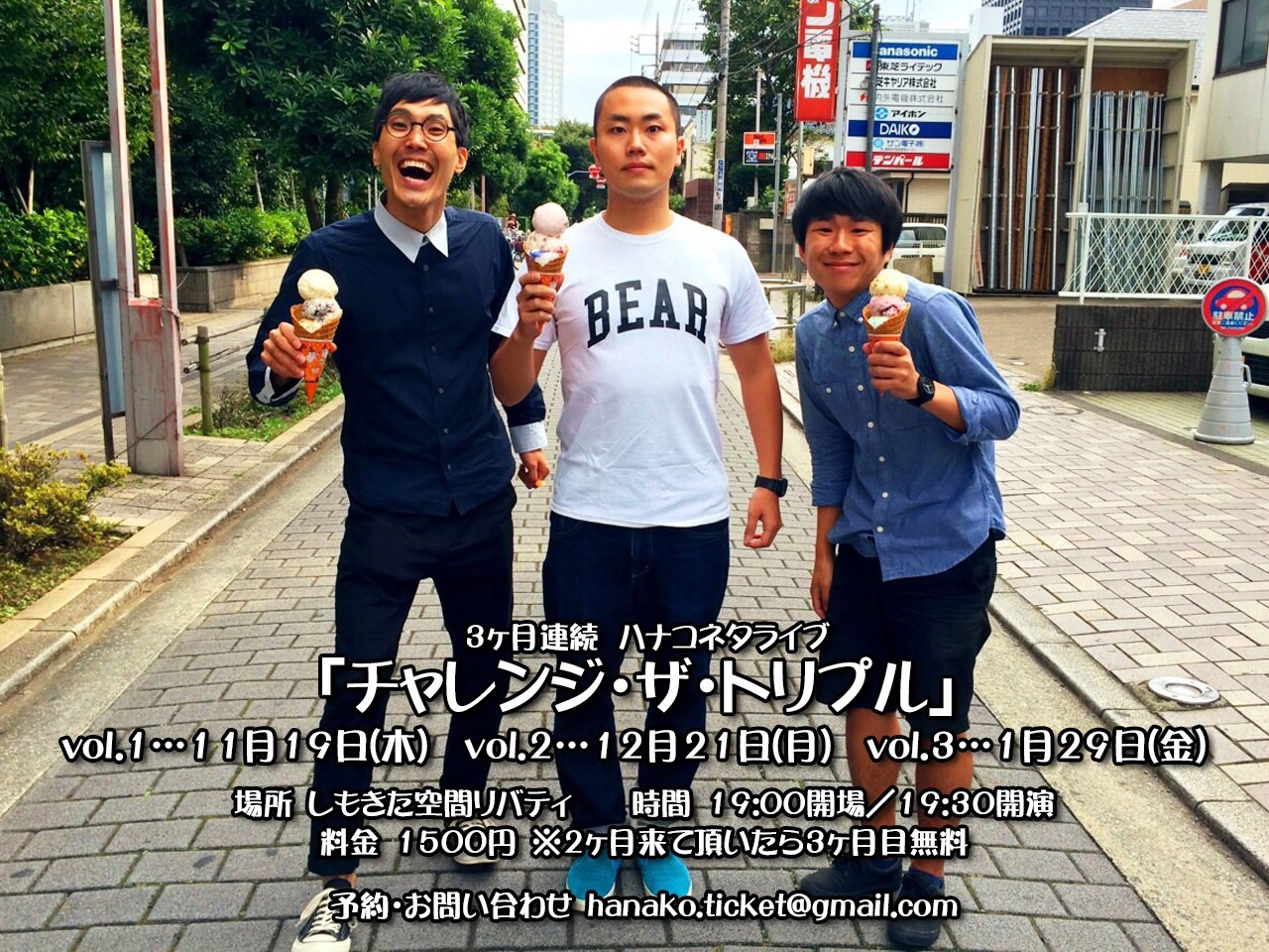 「チャレンジ・ザ・トリプル」チラシ