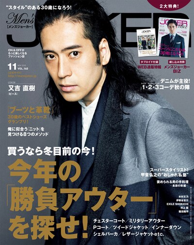 「Men's JOKER」11月号