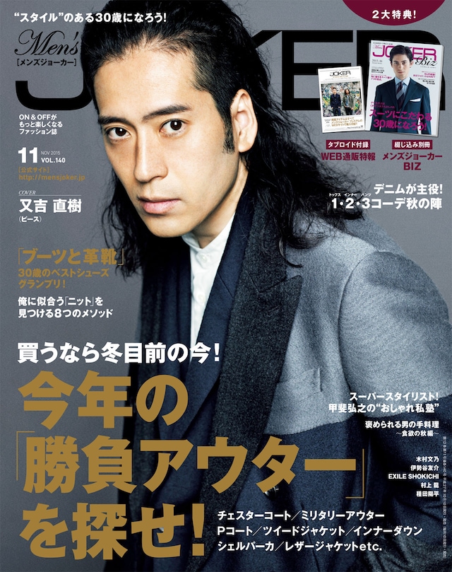 「Men's JOKER」11月号