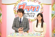 「ダラケ！～お金を払ってでも見たいクイズ～」に出演する（左から）千原ジュニア、米田弥央。 (c)BSスカパー！