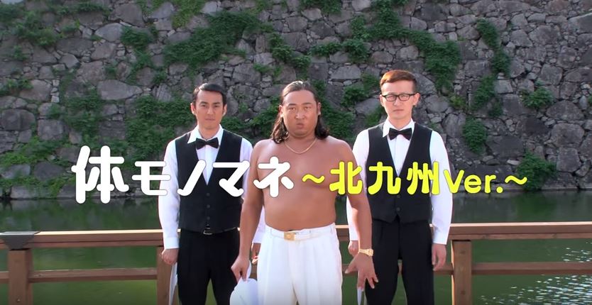 「ロバート×北九州市 観光キャンペーンプロモーションムービー」第2弾のワンシーン。