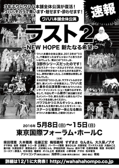 「ラスト2」チラシ