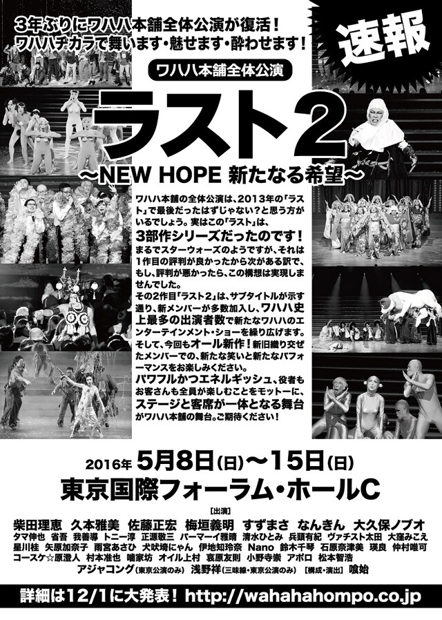 「ラスト2」チラシ