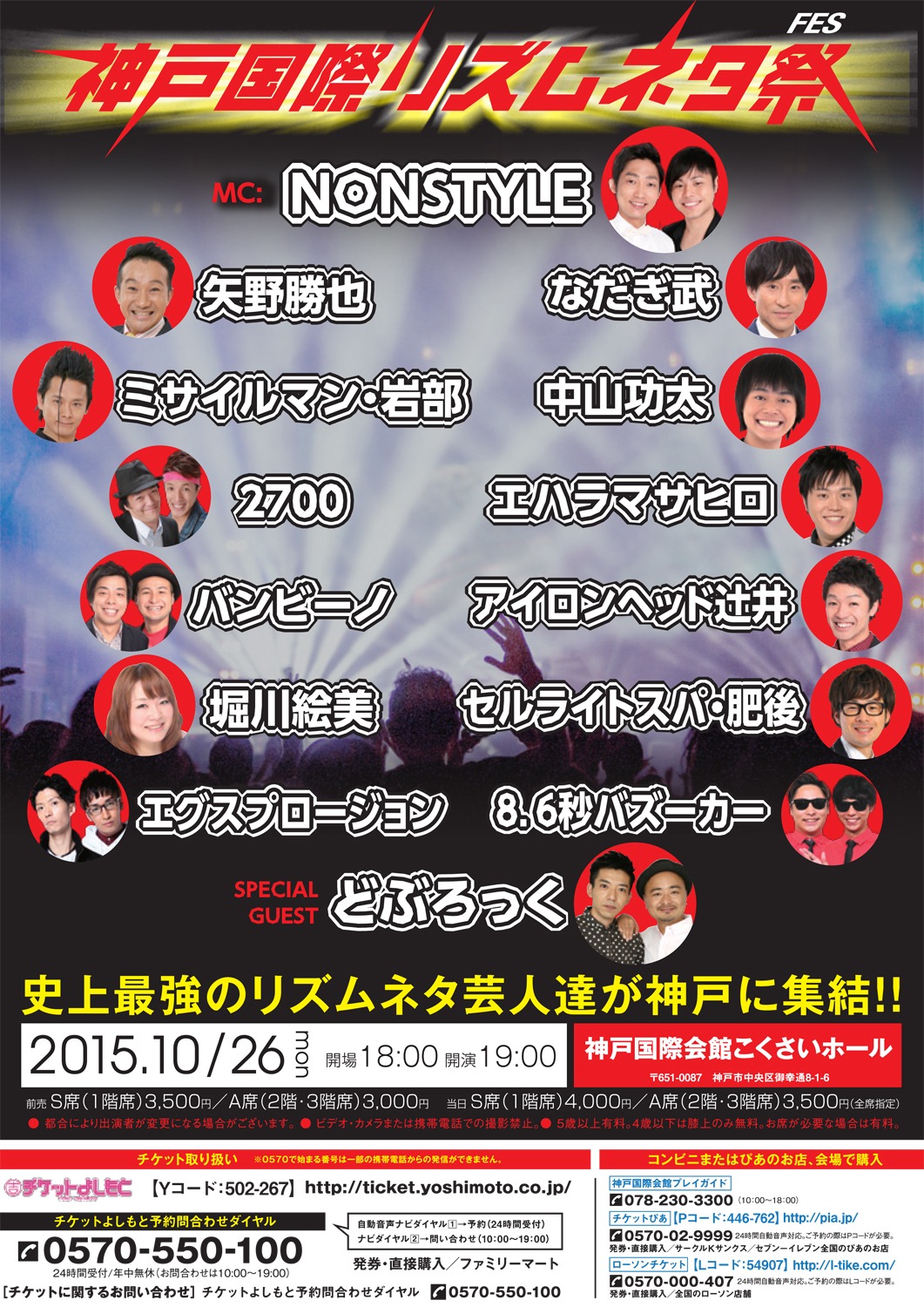 「神戸国際リズムネタ祭」チラシ