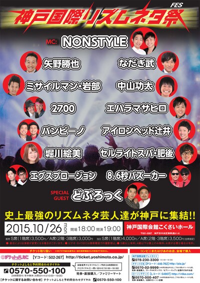 「神戸国際リズムネタ祭」チラシ