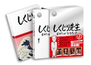 Blu-ray「しくじり先生 俺みたいになるな!!」第1巻