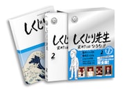 DVD「しくじり先生 俺みたいになるな!!」第2巻