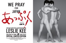 ジャルジャル、本格ヌード写真集「SUPER JARUJARU」発売