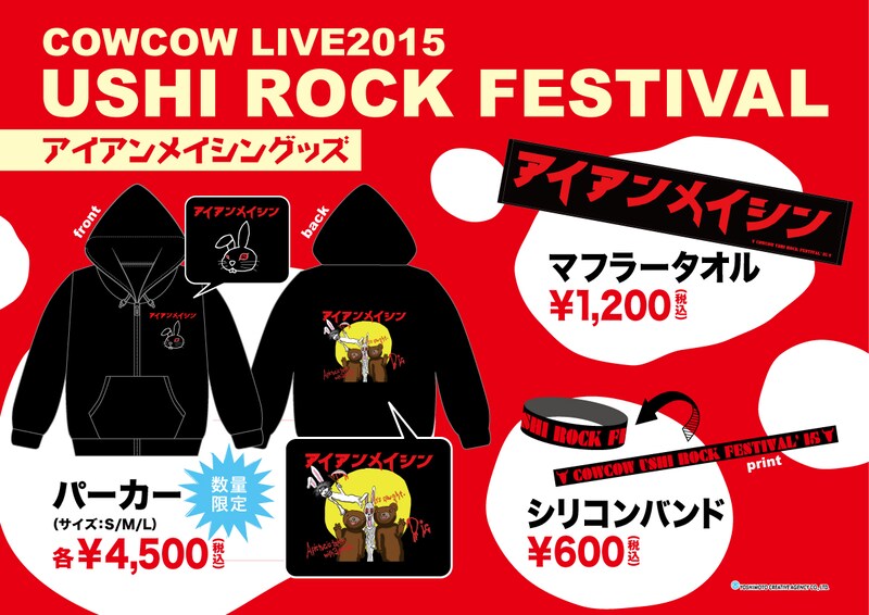 「COWCOW LIVE2015~USHI ROCK FESTIVAL~」グッズイメージ