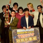 ニューヨークがライブ優勝でTBSラジオの冠特番獲得、MC山里吠える