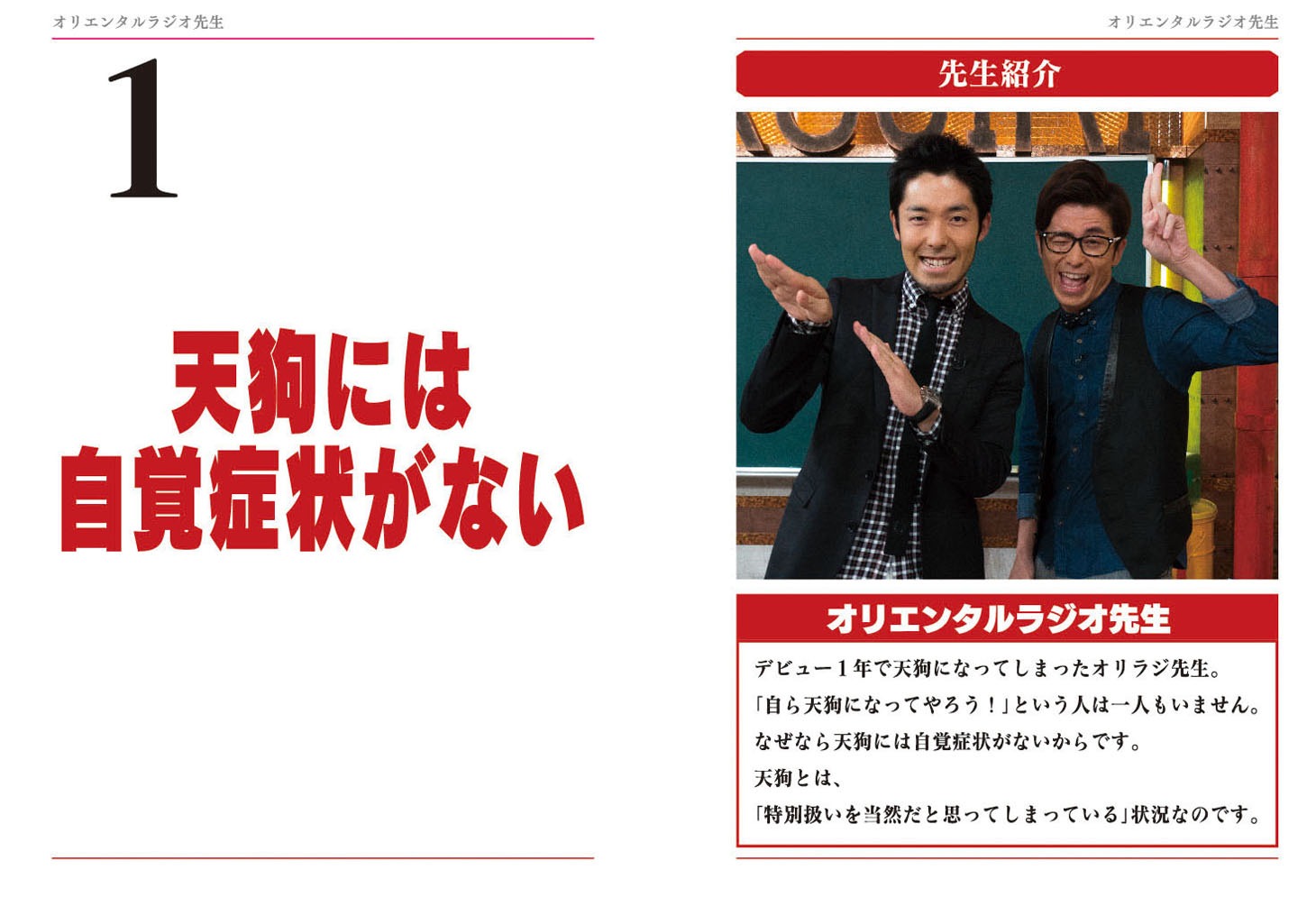 「しくじり先生」日めくりカレンダーの内容。(c)テレビ朝日