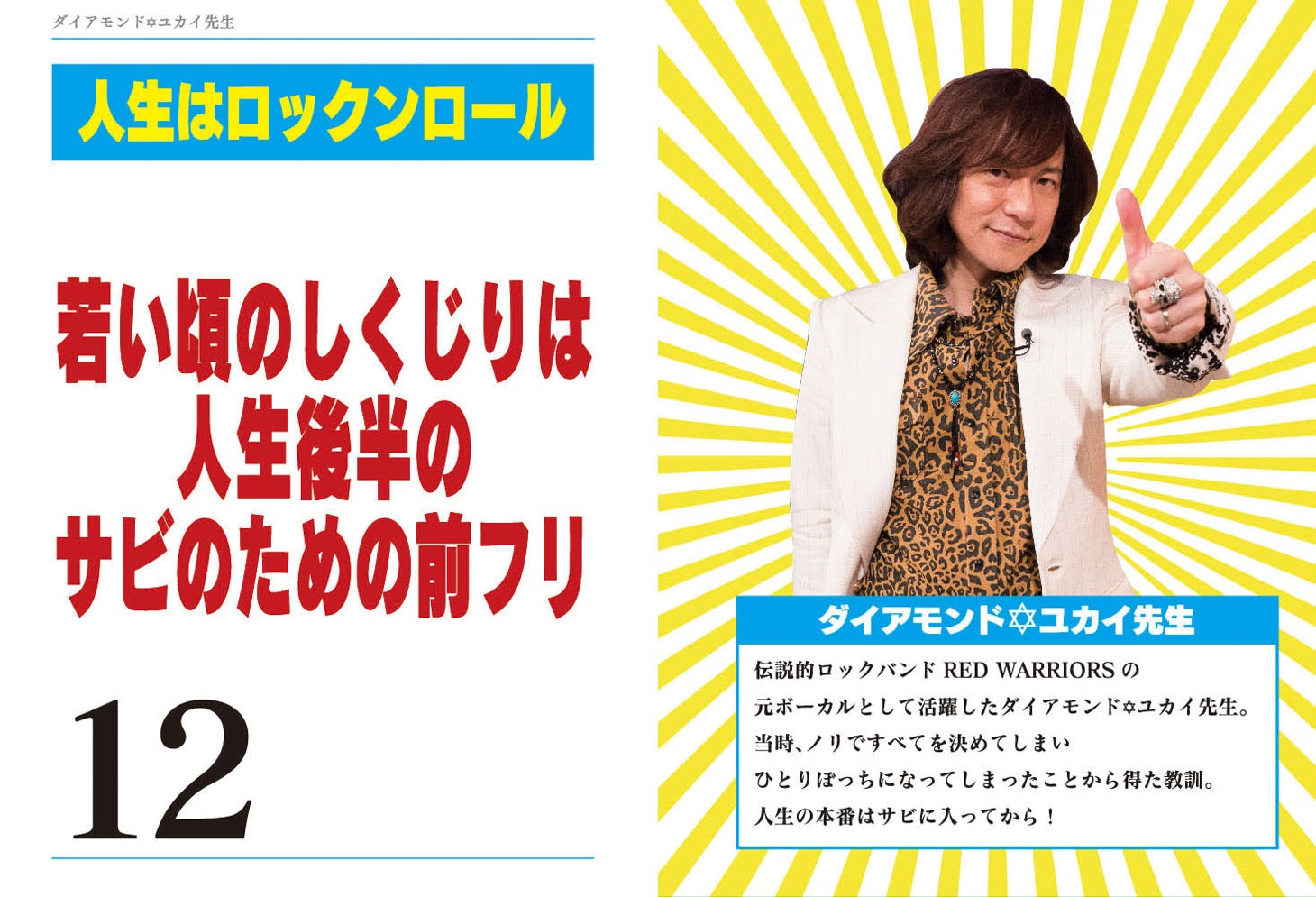 「しくじり先生」日めくりカレンダーの内容。(c)テレビ朝日