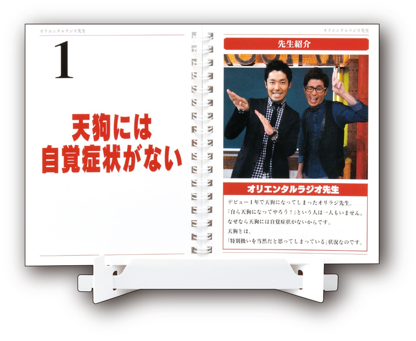 「しくじり先生」日めくりカレンダー 商品イメージ。(c)テレビ朝日