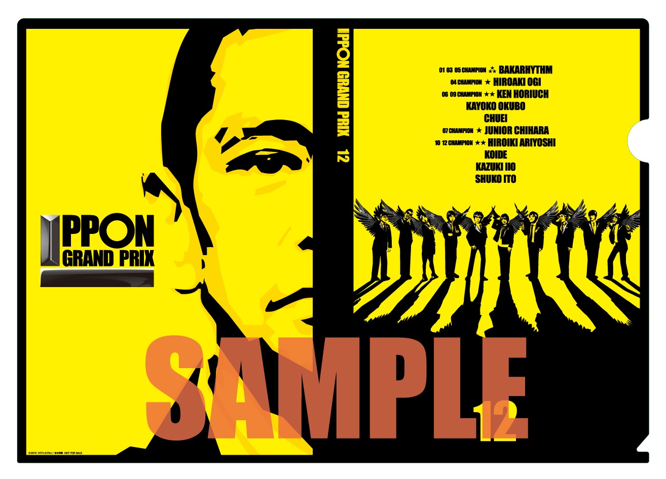 DVD「IPPONグランプリ12」購入特典のオリジナルクリアファイルのサンプル。