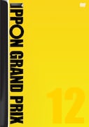 DVD「IPPONグランプリ12」ジャケットイメージ