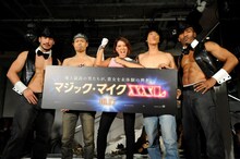 映画「マジック・マイクXXL」のイベントに登場した品川庄司・品川（左から2人目）、LiLiCo（中央）、品川庄司・庄司（右から2人目）。(c)2015 WARNER BROS. ENTERTAINMENT INC. RATPAC-DUNE ENTERTAINMENT,LLC