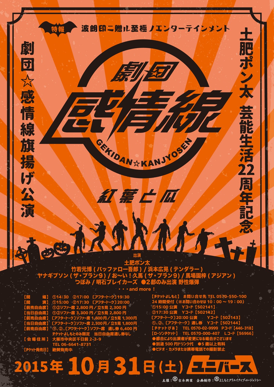 「劇団☆感情線旗揚げ公演 紅葉と瓜」ポスター
