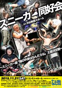 「スニーカー同好会 in 渋谷無限大ホール～スニーカー版『箱の中身はなんだろな』王座決定戦～」チラシ