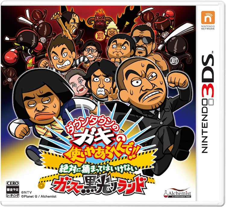 ガキ使の名物コーナーがゲーム化 ガースー黒光りランド 3dsで発売 お笑いナタリー