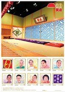 「笑点」50周年記念のフレーム切手セット発売