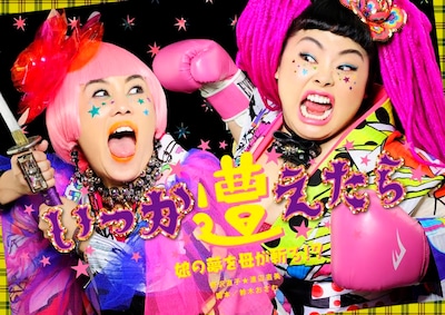 「いつか遭えたら ～娘の夢を母が斬る!?～」メインビジュアル