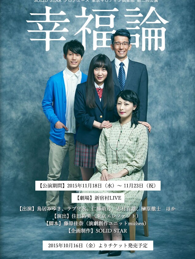 「幸福論」イメージ