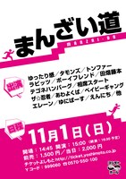 「まんざい道」チラシ