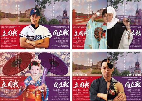 立同戦 / 同立戦の応援ポスター。