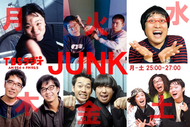 「JUNK」に出演する（上段左より）伊集院光、爆笑問題、南海キャンディーズ山里、（下段左より）おぎやはぎ、バナナマン、エレ片。