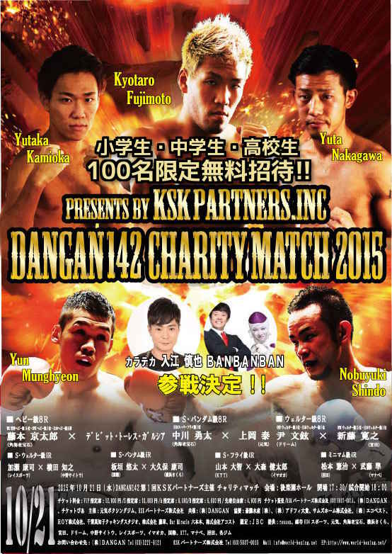 カラテカ入江＆BAN BAN BANがボクシングチャリティマッチに登場