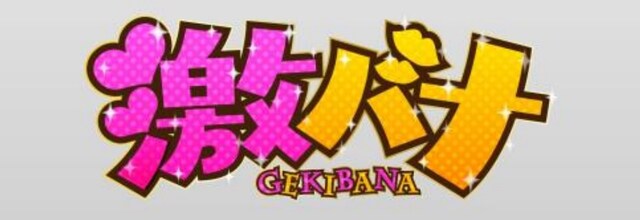 「激バナ！～〇〇語り～」ロゴ