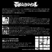 「画ムシャラツイスト」フライヤー（裏面）