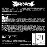 「画ムシャラツイスト」フライヤー（裏面）