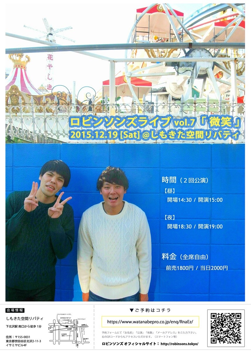 ロビンソンズ第7回単独ライブ開催決定「微笑ましいライブにしたいな」