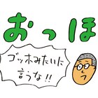 大喜利&イラストネタ満載、おほしんたろう初の冠番組「おっほ」11月スタート