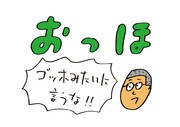 「おっほ~ゴッホみたいに言うな!!~」ロゴ (c)TVQ