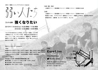 コント公演「強くなりたい」のチラシ（裏面）。