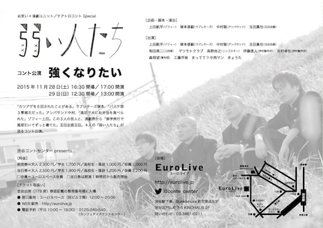 コント公演「強くなりたい」のチラシ（裏面）。